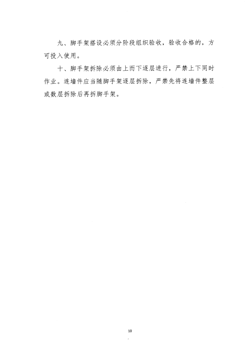 轉(zhuǎn)發(fā)住房和城鄉(xiāng)建設(shè)部安全生產(chǎn)管理委員會(huì)辦公室關(guān)于印發(fā)起重機(jī)械、基坑工程等五項(xiàng)危險(xiǎn)性較大的分部分項(xiàng)工程施工安全要點(diǎn)的通知