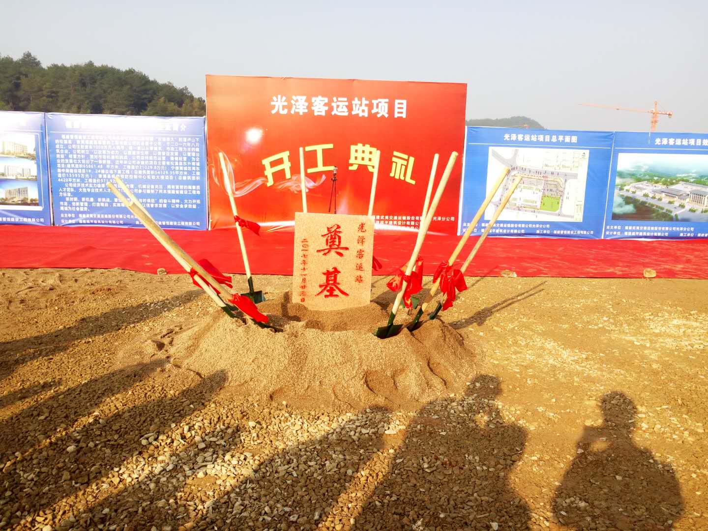 福建晉恒建設(shè)工程有限公司承建的“光澤客運(yùn)站項(xiàng)目”開(kāi)工