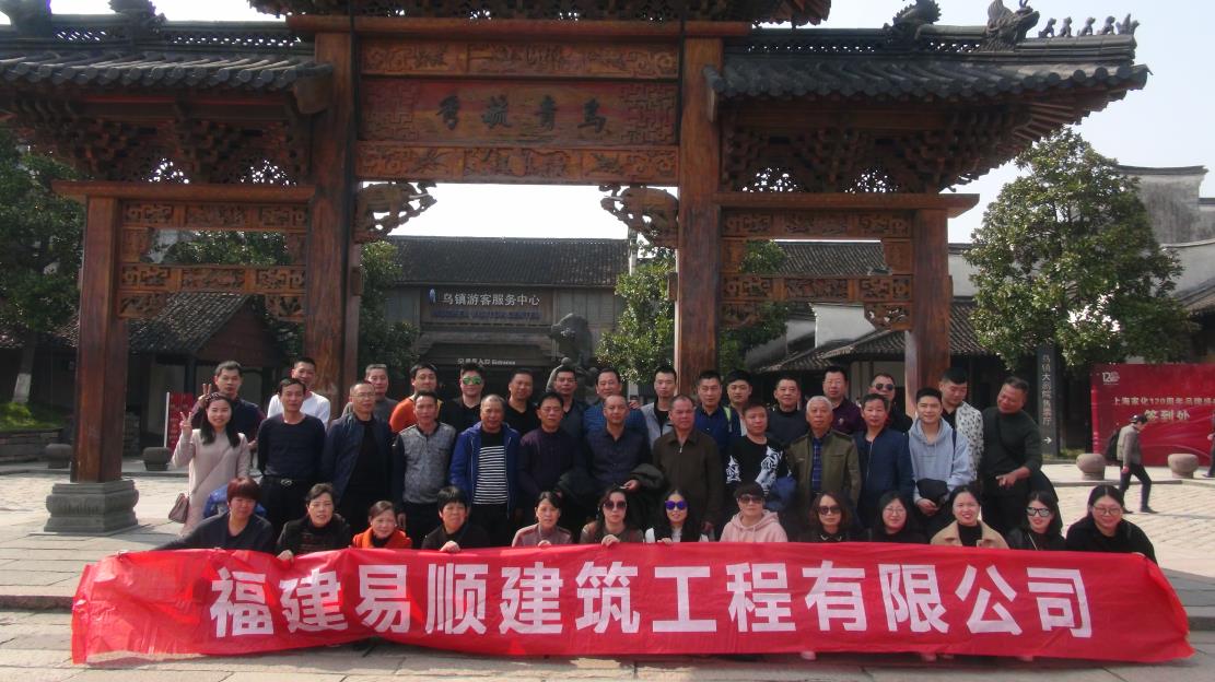 三·八婦女節(jié)公司組織杭州、烏鎮(zhèn)三日游