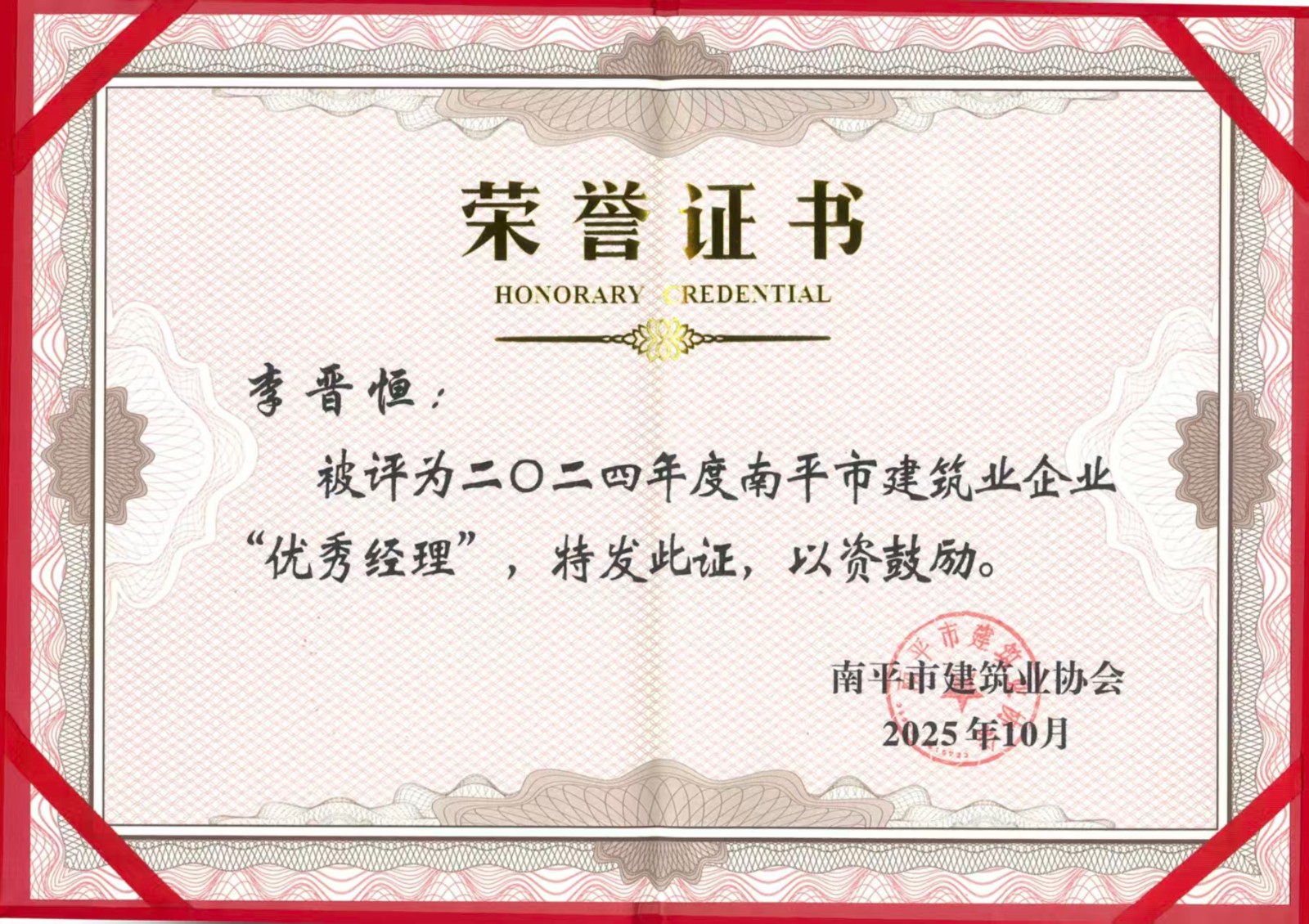 榮譽(yù)再續(xù)!易順建工集團(tuán)蟬聯(lián)多項南平市建筑業(yè)協(xié)會2024年度殊榮