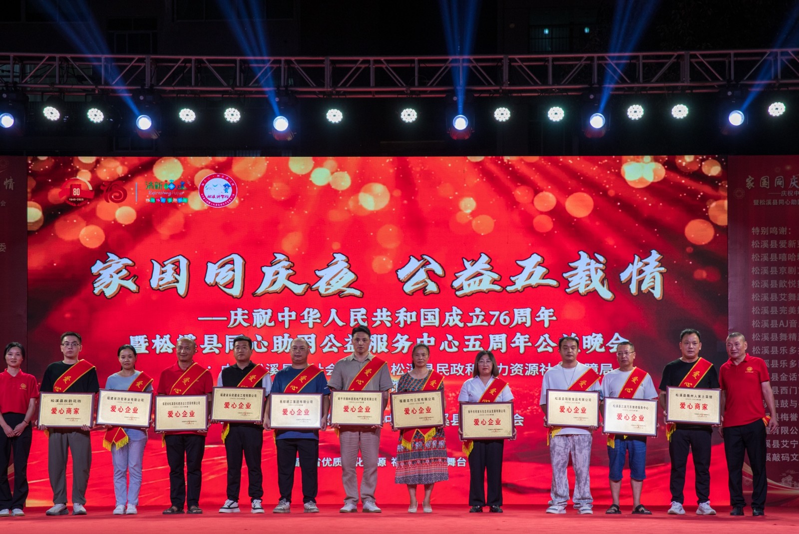 喜報(bào)!易順建工集團(tuán)有限公司榮獲松溪縣同心助困公益服務(wù)中心2023——2024年度“愛(ài)心企業(yè)”