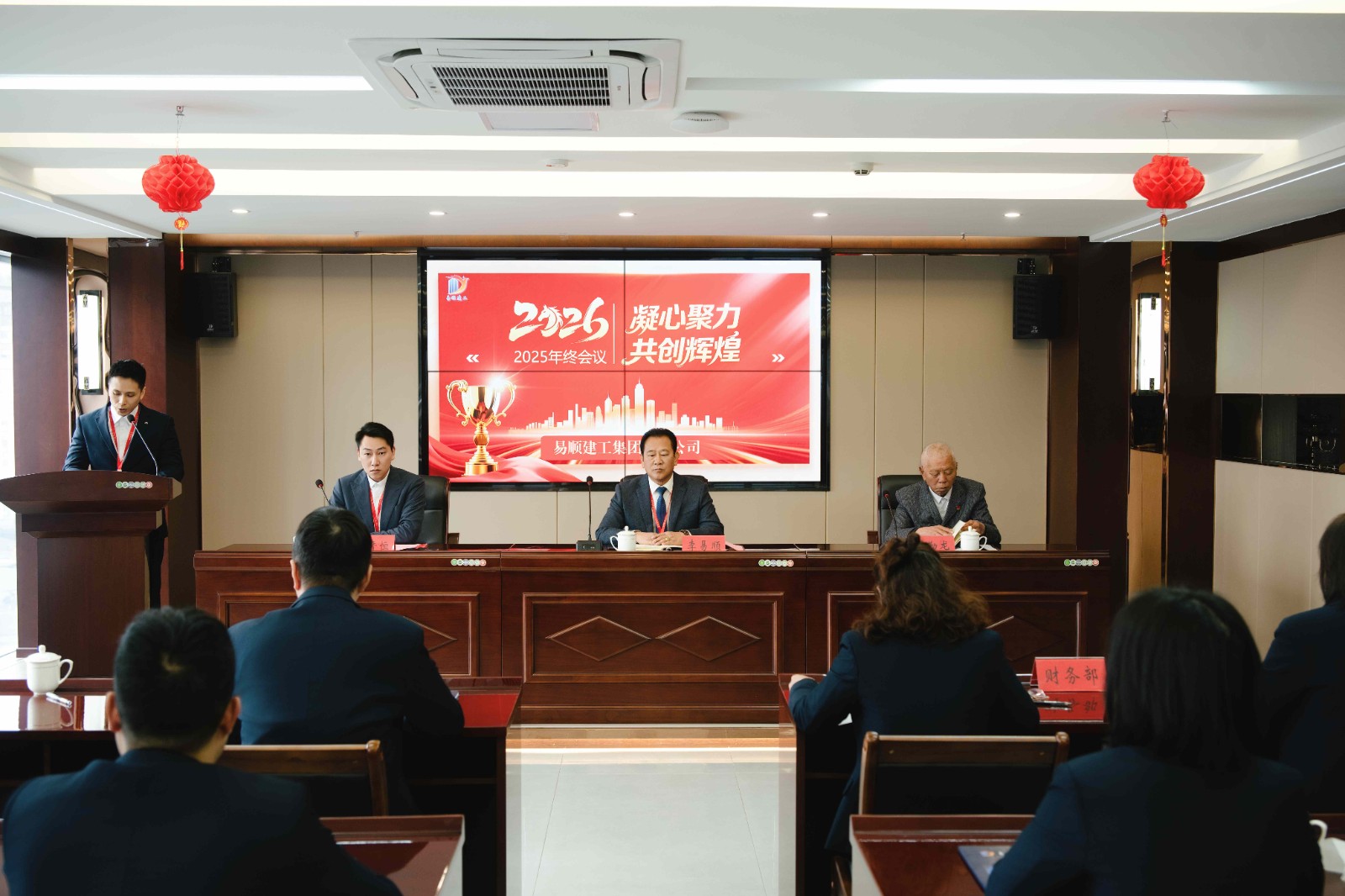 易順建工集團有限公司2025年年終總結(jié)會議圓滿落幕