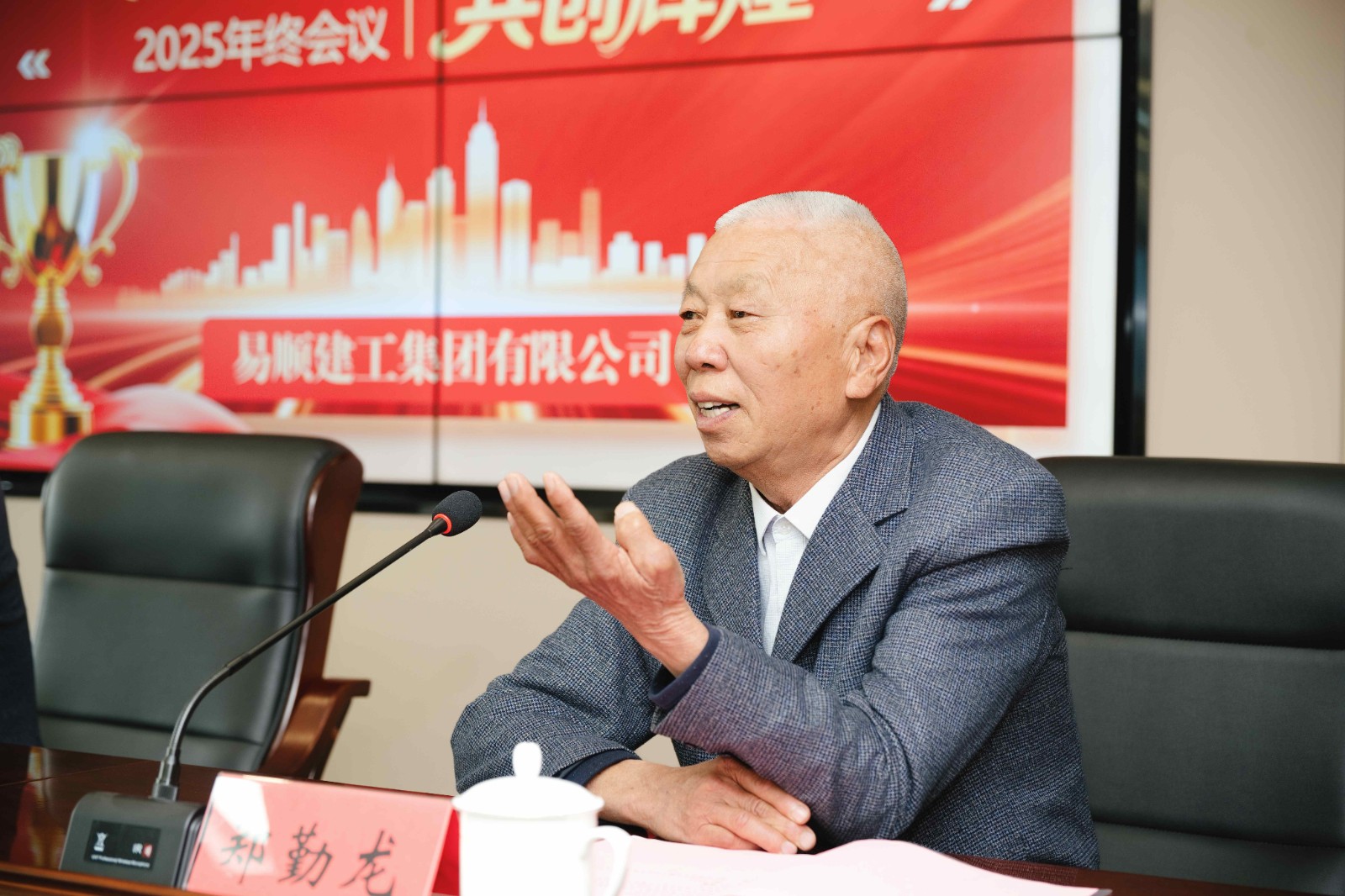 易順建工集團有限公司2025年年終總結(jié)會議圓滿落幕