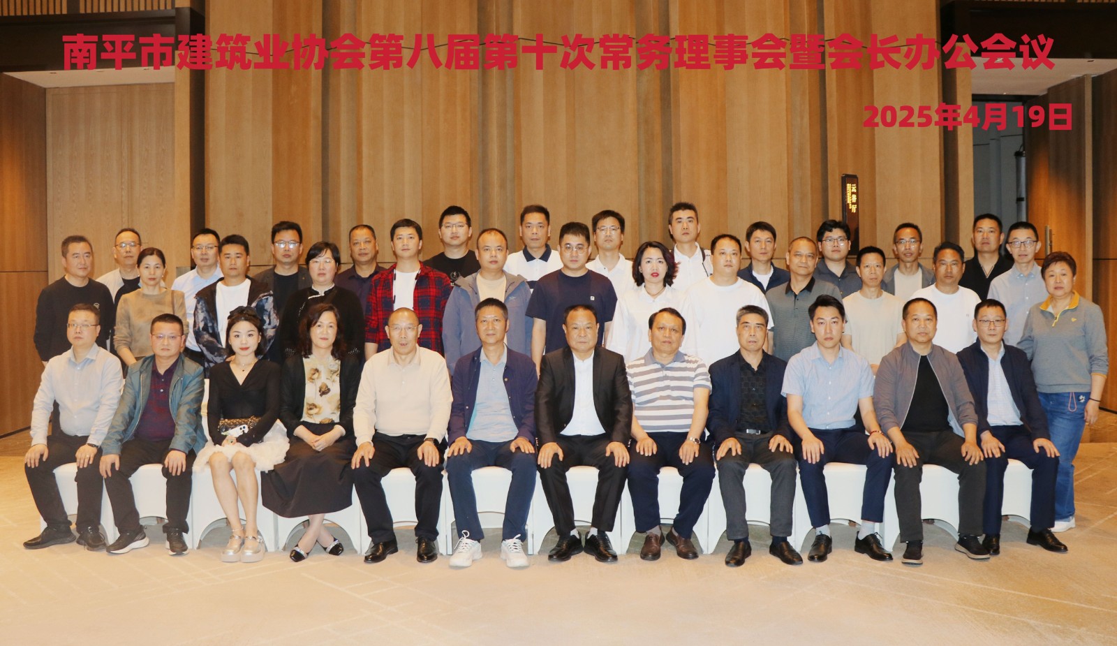 我司李晉恒總經(jīng)理參加南平市建筑業(yè)協(xié)會(huì)第八屆第十次常務(wù)理事會(huì)暨會(huì)長(zhǎng)辦公會(huì)議