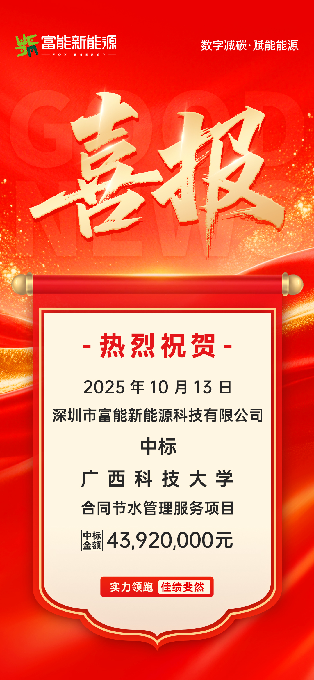 1761013129115322.jpg 喜報(bào)-11(3).jpg